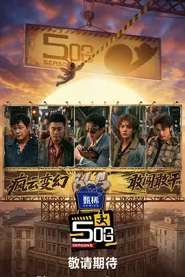 声生不息